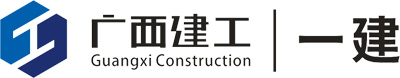 广西建工.jpg