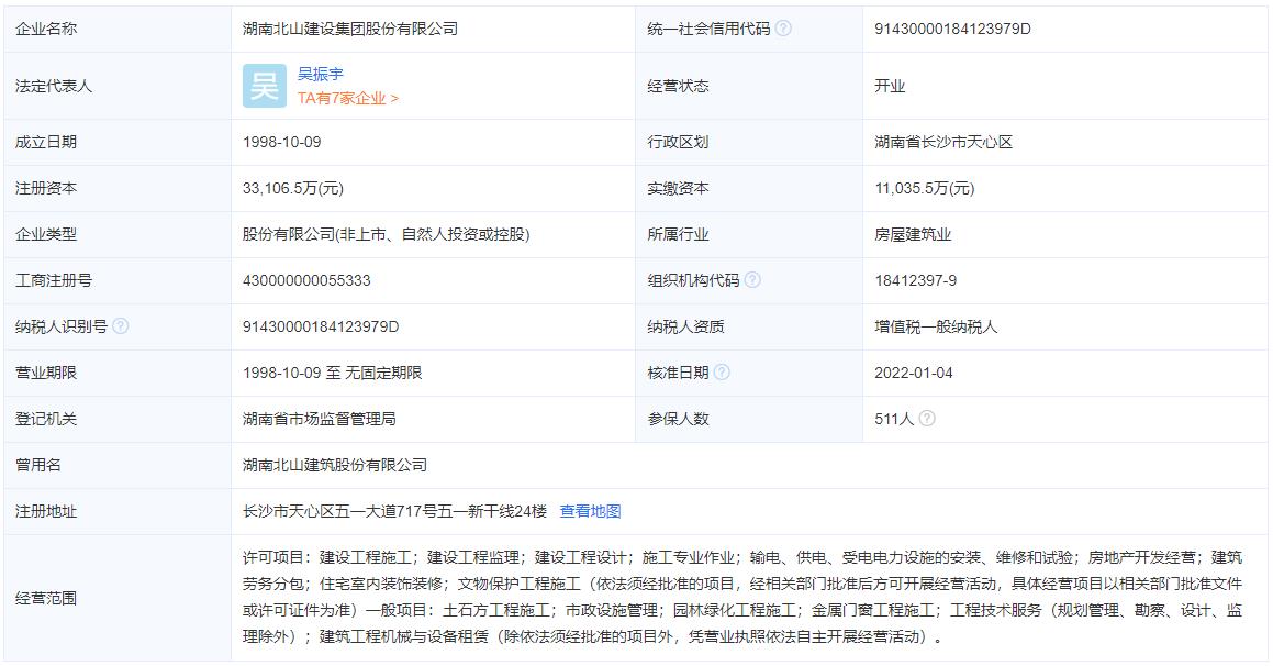 湖南北山建设集团股份有限公司工商信息.jpg