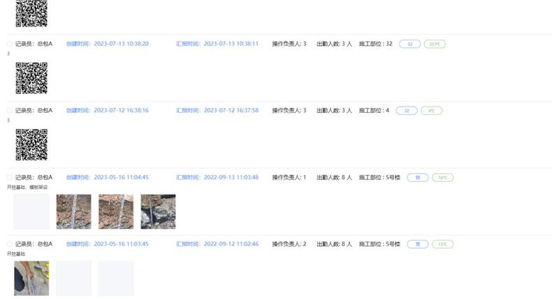 施工现场信息管控.jpg