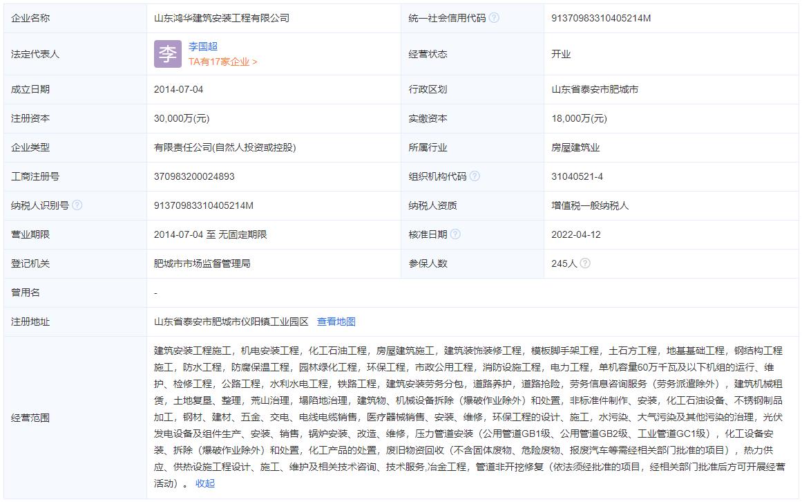 山东鸿华建筑安装工程有限公司工商信息.jpg