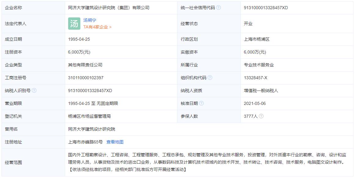 同济大学建筑设计研究院工商信息.jpg