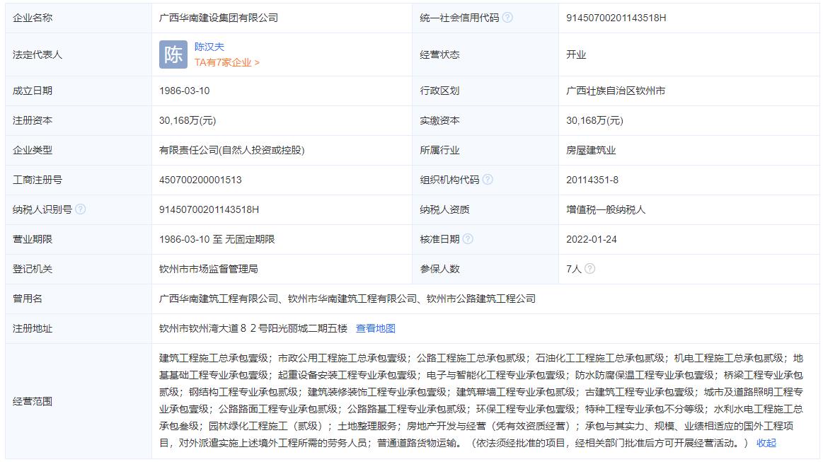 广西华南建设集团有限公司工商信息.jpg