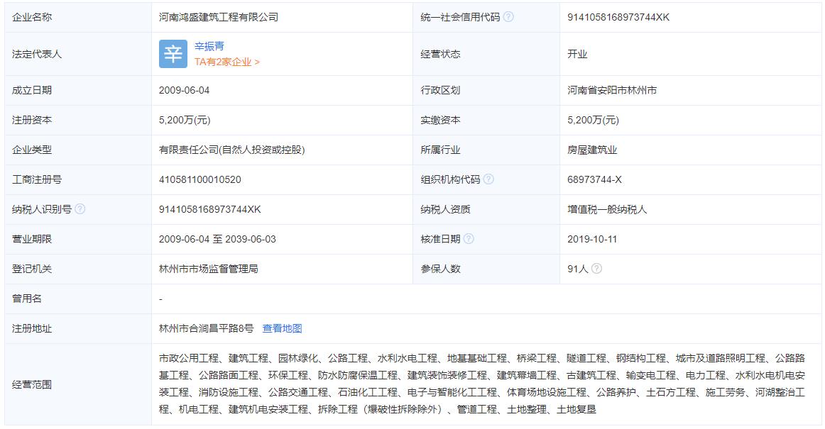 河南鸿盛建筑工程有限公司工商信息.jpg