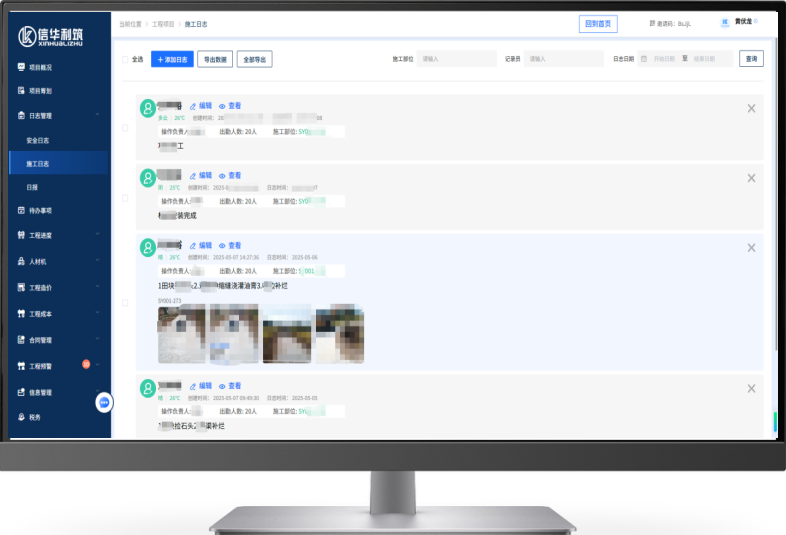 信华利筑工程项目管理系统：施工现场管控模块