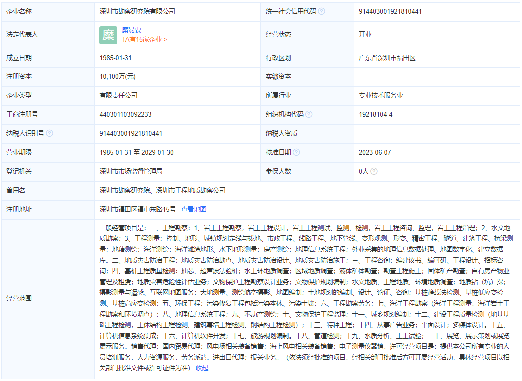 深圳市勘察研究院有限公司工商信息.png