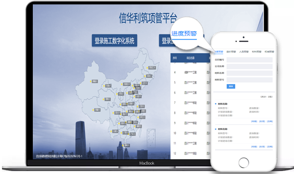 信华利筑工程项目管理系统.png